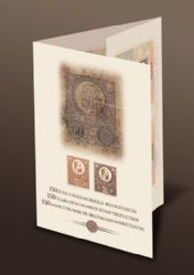 150 years of stamp production special stamp set