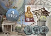 89th Stamp Day: Szombathely - stamp block