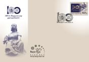 The Central Bank of Hungary is 100 years old FDC