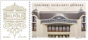 Szigligeti Theatre in Szolnok promotional personalised stamp