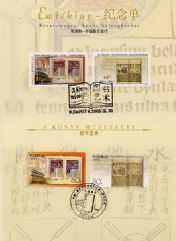 A könyv művészete - Kínai-magyar közös bélyegkiadás